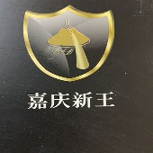 成都市嘉庆新王门业有限公司 