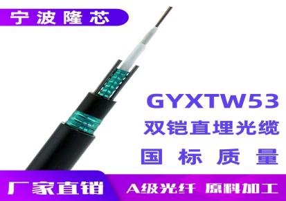 宁波隆芯沈阳光缆厂家直销GYXTW-4B1室外4芯单模铠装光缆