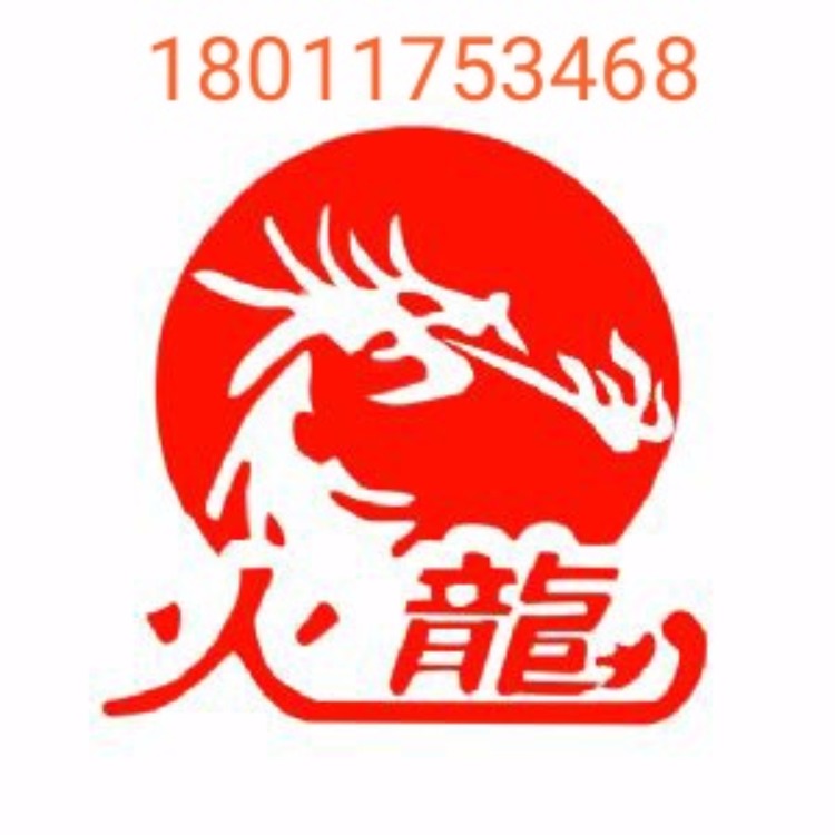 广州市火龙焊接设备有限公司 
