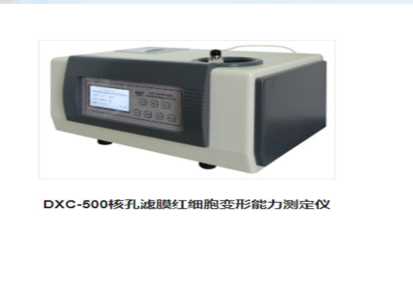DXC-500核孔滤膜红细胞变形能力测定仪