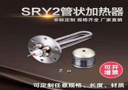 江苏扬天SRY2-220V/2KW液压油加热器管状电加热器浸入式发热元件电加热棒
