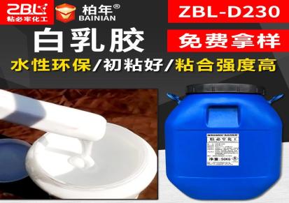广东白乳胶D230工艺品家具制作 环保强力木工胶水厂家直销