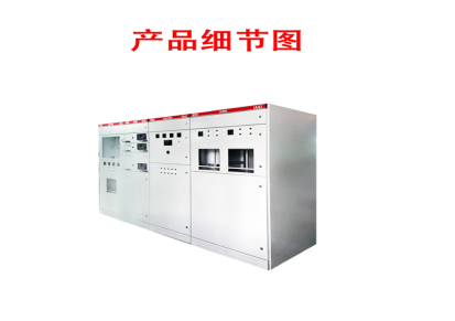 GGD型低压配电柜厂家 中建能源