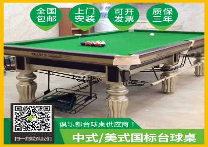 广州黄埔钢库实木台球桌生产厂家美式桌球台定制推荐欧凯品牌