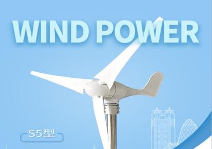 厂家供应200w风力发电机，跨境电商小型风力发电机 S5 200w 乃尔风电
