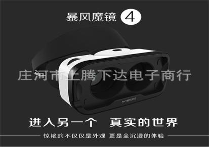 暴风魔镜4代虚拟现实3d眼镜VR眼镜游戏眼镜安卓苹果IOS版看片