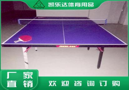 标准面板乒乓球桌 校园折叠乒乓球桌 凯乐达直供标准赛事乒乓球台