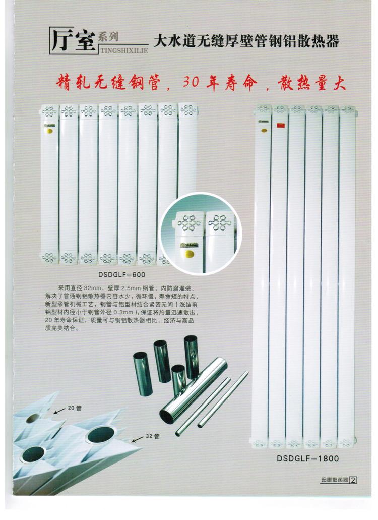 锦州钢铝复合暖气片家用大水道暖气片厂家批发