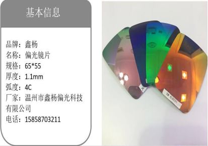 厂家批发TAC宝丽来炫彩偏光防紫外线防辐射镜片