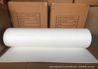 鹏硕专业生产标准型硅酸铝纤维纸 供应硅酸铝纤维纸 陶瓷纤维纸3mm