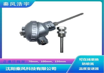 秦风浩宇-浸入式温度变送器-VTX-换热机组供热供水管路专用可在线更换传感器