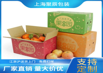 聚辰包装 10斤20斤装水果纸盒快递纸箱苹果桃梨橙子西瓜等包装箱