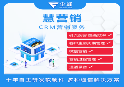 慧营销CRM外呼拨号系统  高效外呼，提高成交率