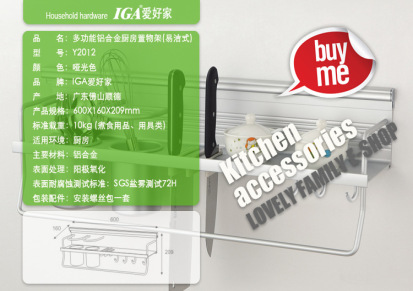 IGA爱好家 Y2012刀架 厨房挂件 多功能铝合金厨房置物架 橱房用品