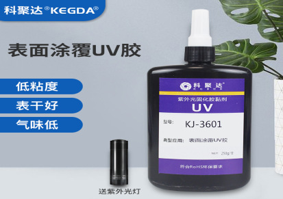 紫外光固化胶黏剂 PCB线路板表面涂覆防潮保护胶 UV无影胶水批发
