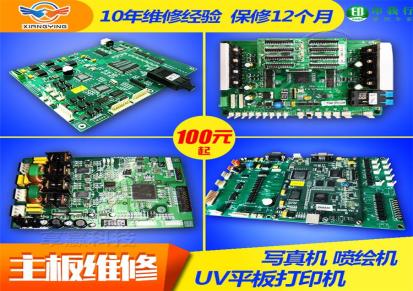 专业维修UV平板打印机精工1024主板小车板喷头板控制板
