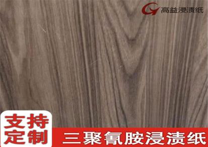 高益 家具木纹纸 板式家具材料 欢迎来电