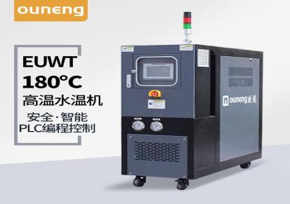 12KW180度水温机价位欧能工厂水温机标准制造