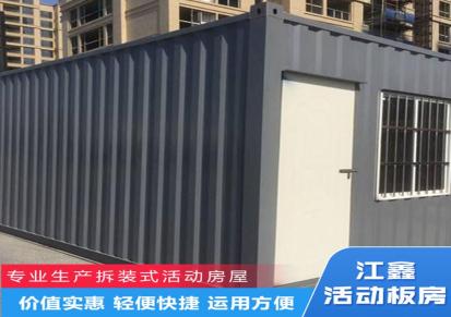 江鑫二手活动板房回收公司收购住人集装箱