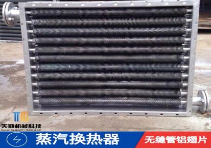 翅片式工业散热器定制 不锈钢换热器 空气热交换器 天勤机械