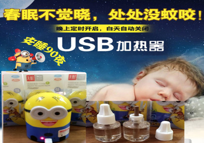 小黄人龙猫USB驱蚊器电热蚊香环保驱蚊液灭蚊器婴儿家用批发