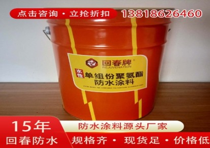 Huichun/回春渗透结晶 通用型防水涂料 源头厂家防水材料价格 厂家直销