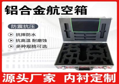 佰祥北京铝合金航空箱制作 定做铝合金仪器箱