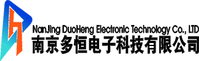 南京多恒电子科技有限公司