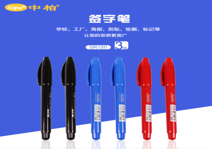 中柏 SR-150签字笔 0.38mm圆头彩色签字笔 开会办公促销礼品批发