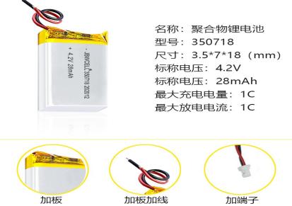 劲霸王聚合物锂电池350718 安全环保 证件齐全 厂家销售