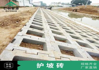 河南开封通许仁创厂家直销护坡砖生态护坡砖质量保障