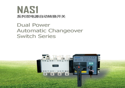 NAS1系列智能化双电源转换开关 隔离型双电源自动切换装置 北京良信电器品质保障