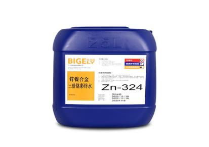 比格莱结合力好的汽车零件锌镍合金彩锌钝化药水Zn-324