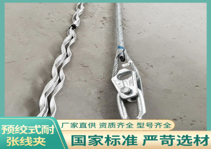 光缆耐张金具 ADSS预绞式耐张线夹 电力耐张线夹
