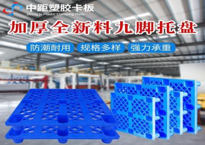 广东吹塑九脚叉车托盘 塑料卡板塑料垫板厂家