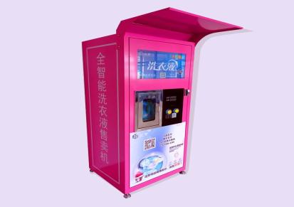 益寳YB-03全自动洗衣液售卖机 社区小区自助售液机智能扫码
