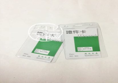 小号 S04 PVC软膜证件卡 胸卡工作证 IC卡套