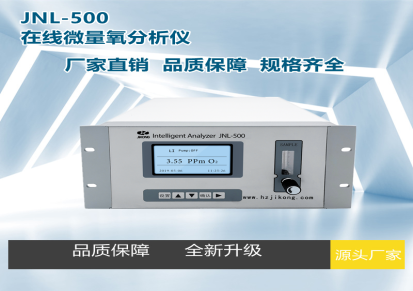 杭州集空 JNL-500 在线微量氧分析仪