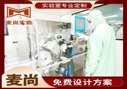 南京麦尚实验 港湾式洁净室 洁净室工程单价