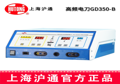 上海沪通高频电刀GD350-B 单极手术 刀 多功能电刀