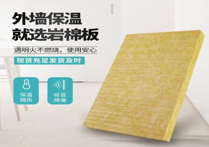 卓健 岩棉板 岩棉保温板 质量可靠可施工