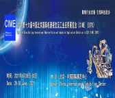 CIME2021第十六届中国北京国际机器视觉及工业应用展览会