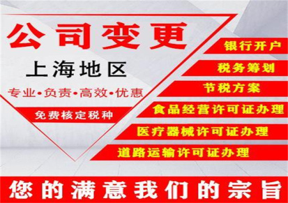 上海闵行 文化传播注册公司 申请流程