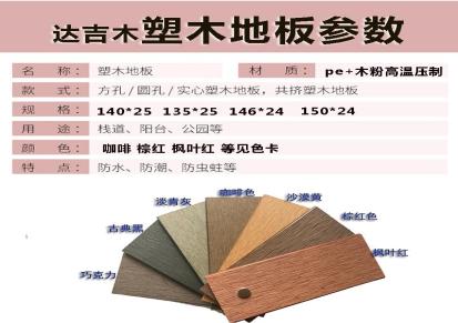 海南塑木地板达吉木塑木材料源头批发厂家