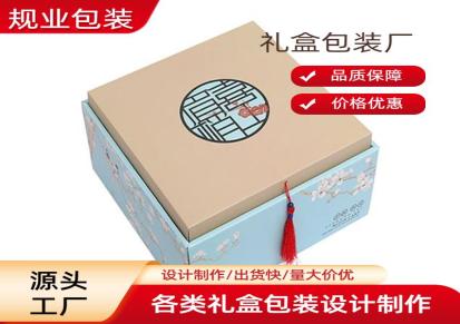 规业包装 义乌礼盒包装 礼盒包装印刷 包装彩盒 包装礼品盒 礼品包装定做