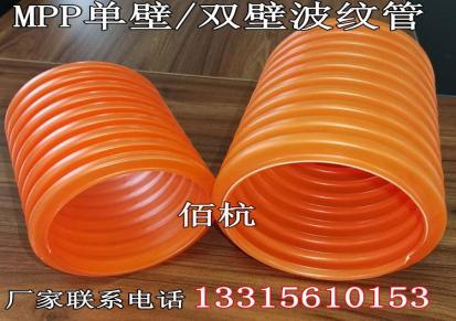河北佰杭橘色110MPP电力波纹管耐温性能好