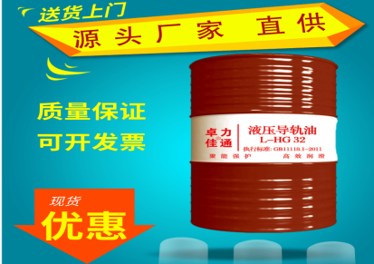 销售导轨油32号江苏泰州多家机械厂求购的68号液压导轨油