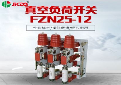 巨开电气 高压真空负荷开关jkFZN25-12DH/630-20 熔断器组合电器