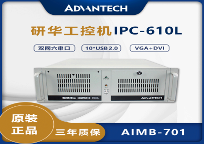 研华4U工控机IPC-610L/510上架式AIMB-701VG701G2主板