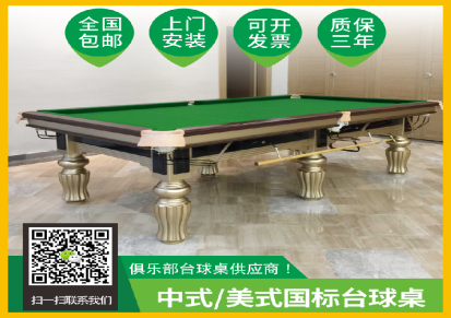 东莞南城钢库实木台球桌生产厂家美式桌球台定制推荐欧凯品牌